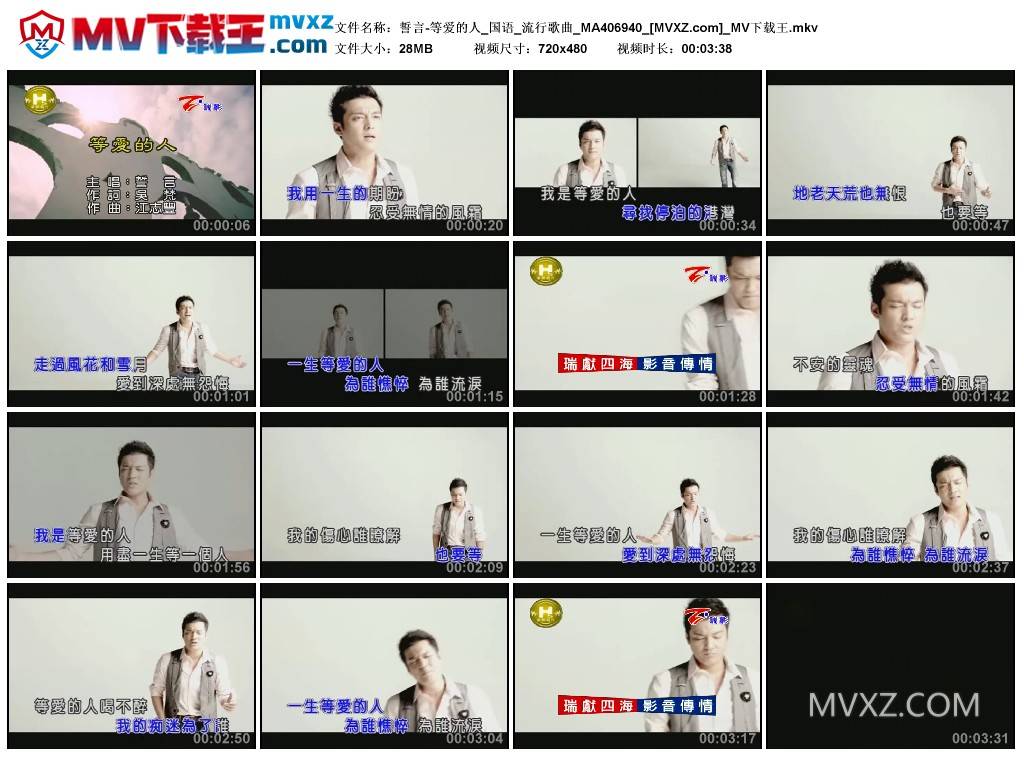 誓言-等爱的人_国语_流行歌曲_MA406940